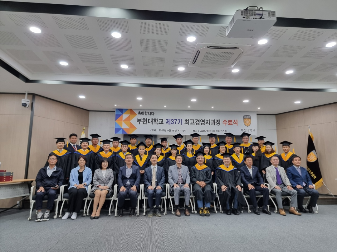 제37기 최고경영자과정 수료식1