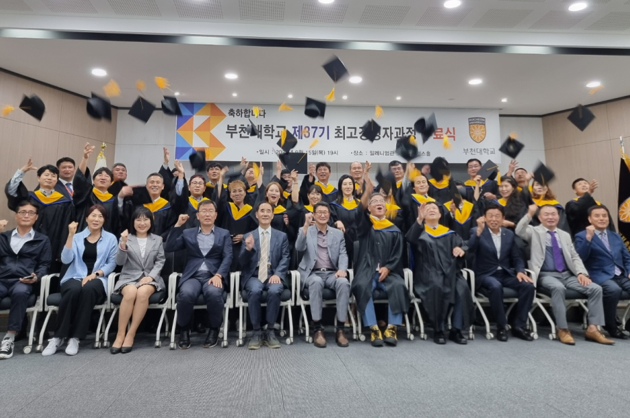 제37기 최고경영자과정 수료식