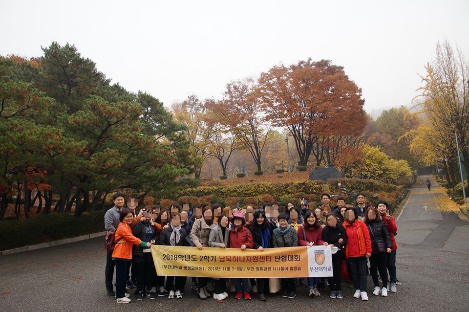 2018학년도 2학기 남북하나지원센터 단합대회