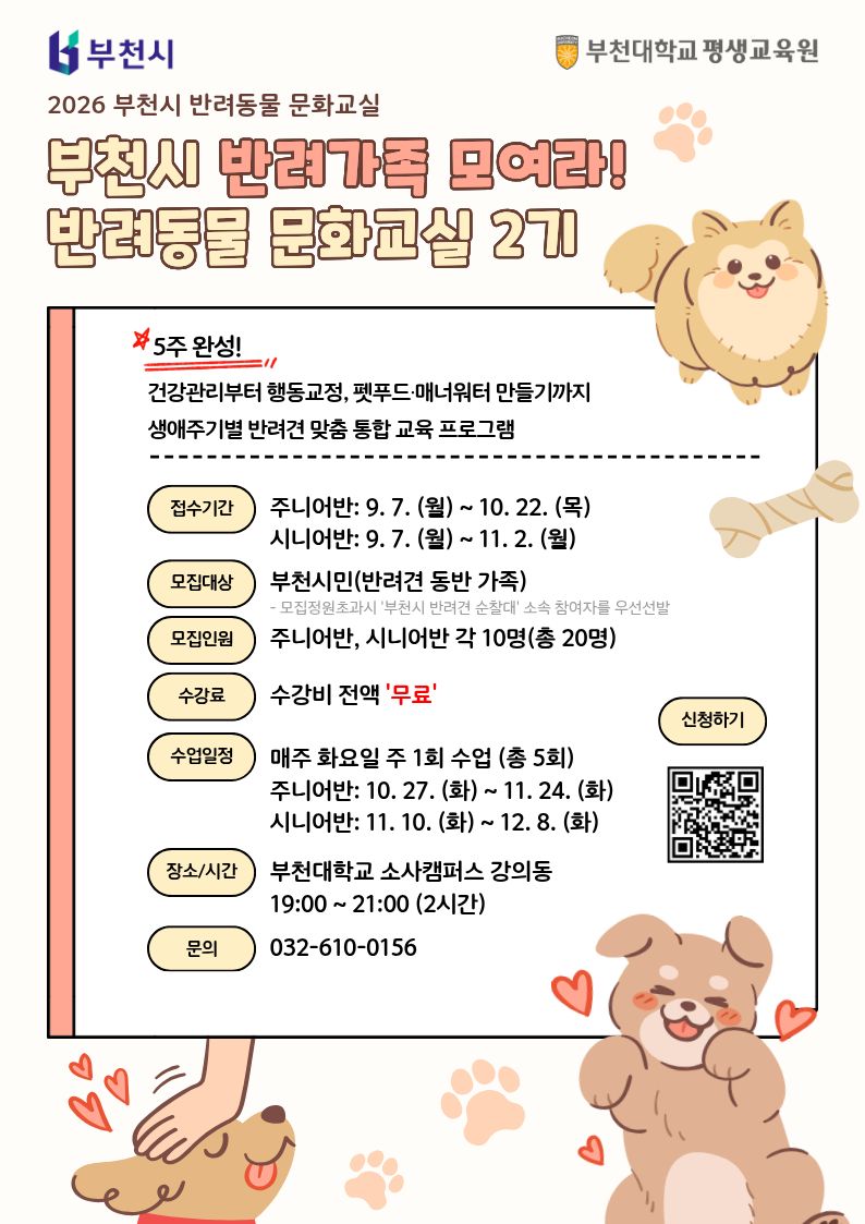 반려동물 문화교실 2기