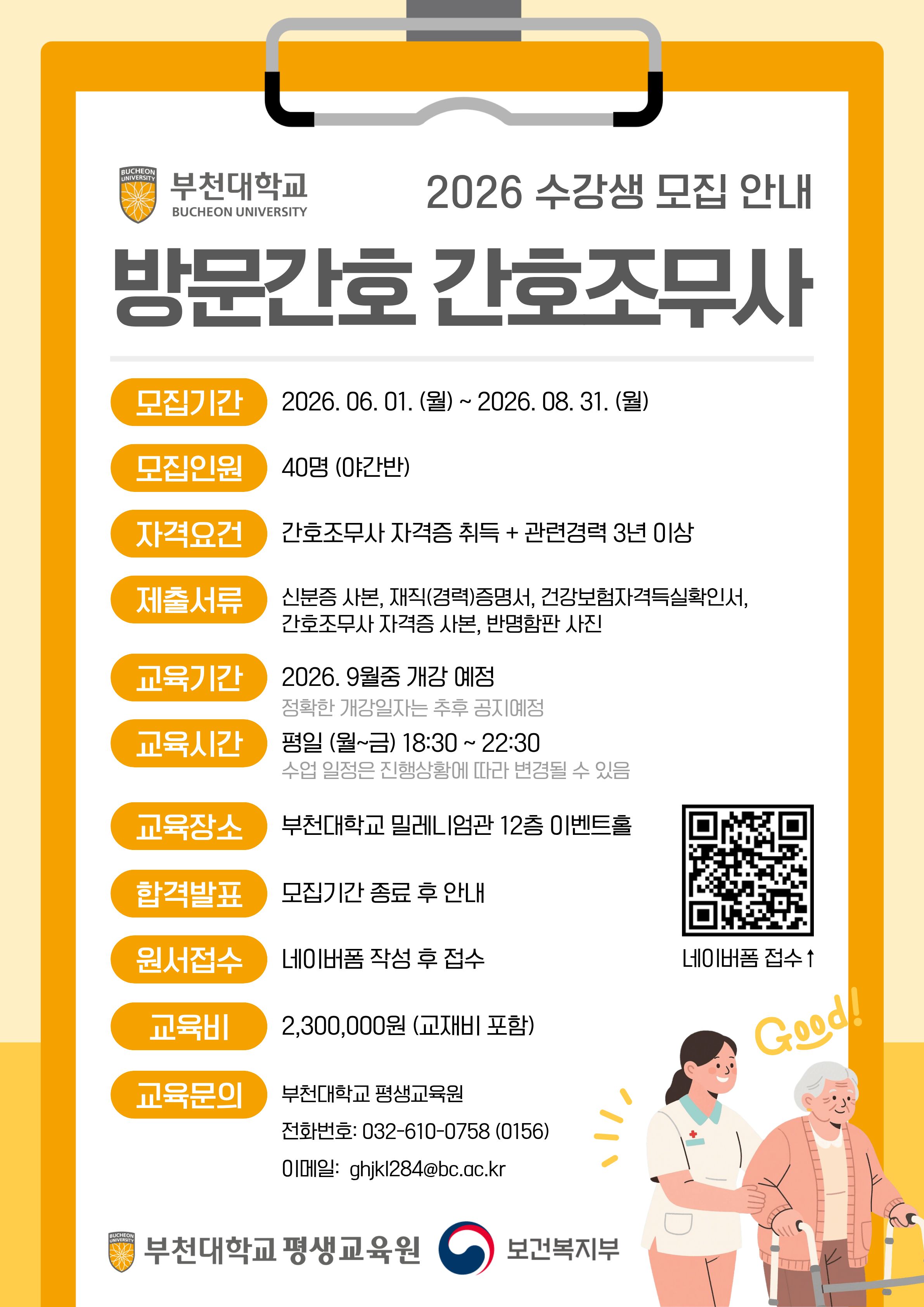 방문간호간호조무사