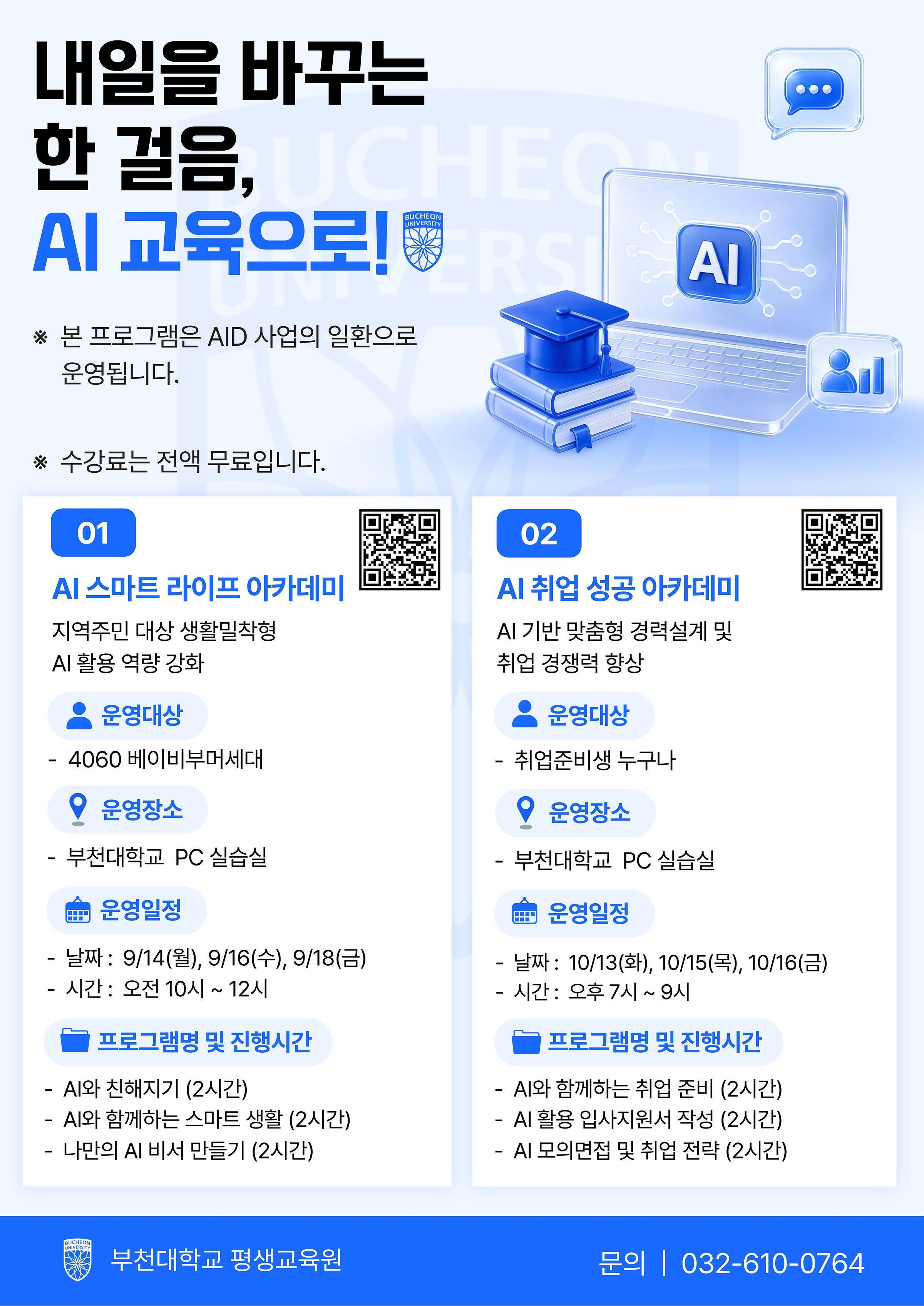 AI 프로그램