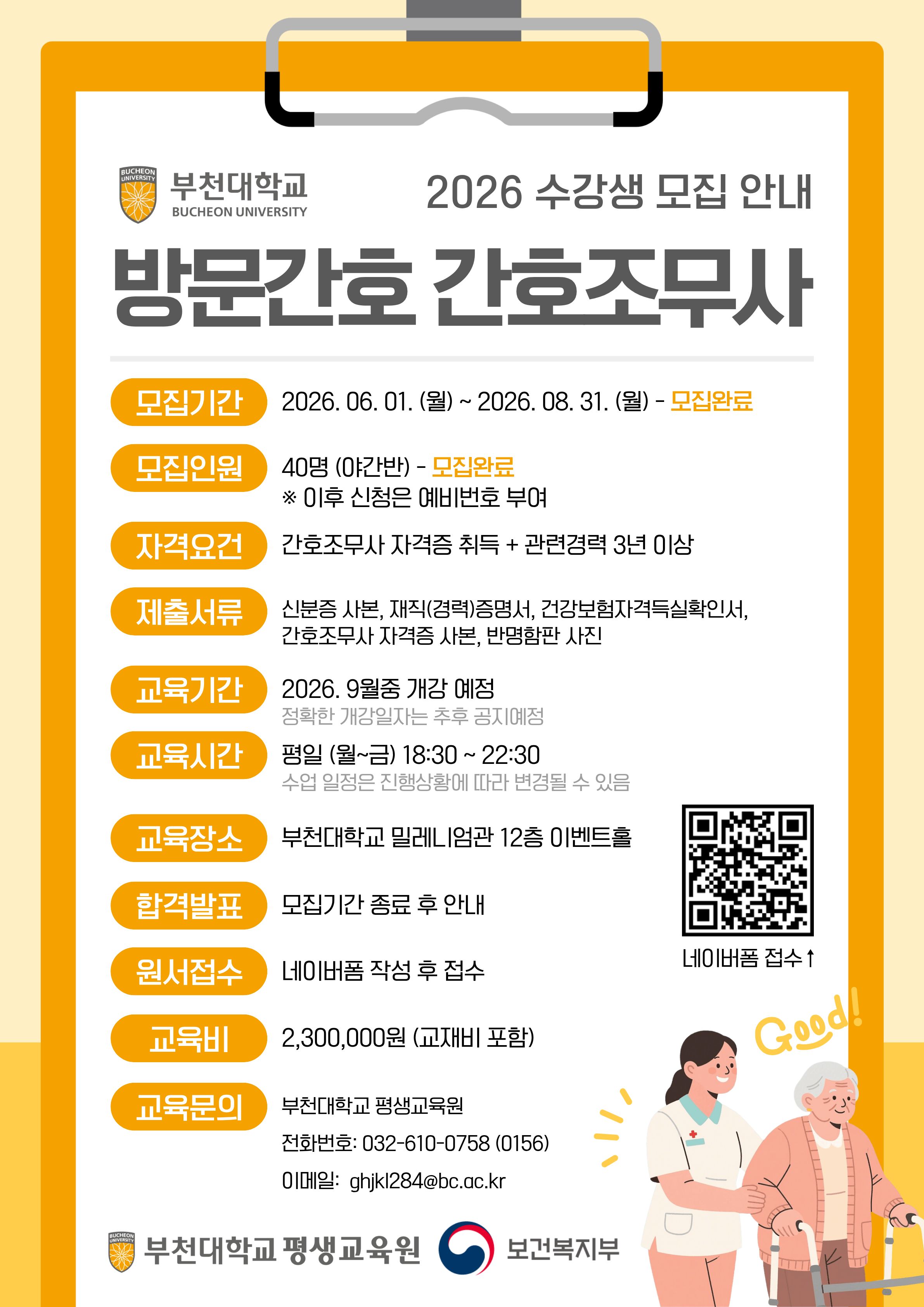 방문간호간호조무사