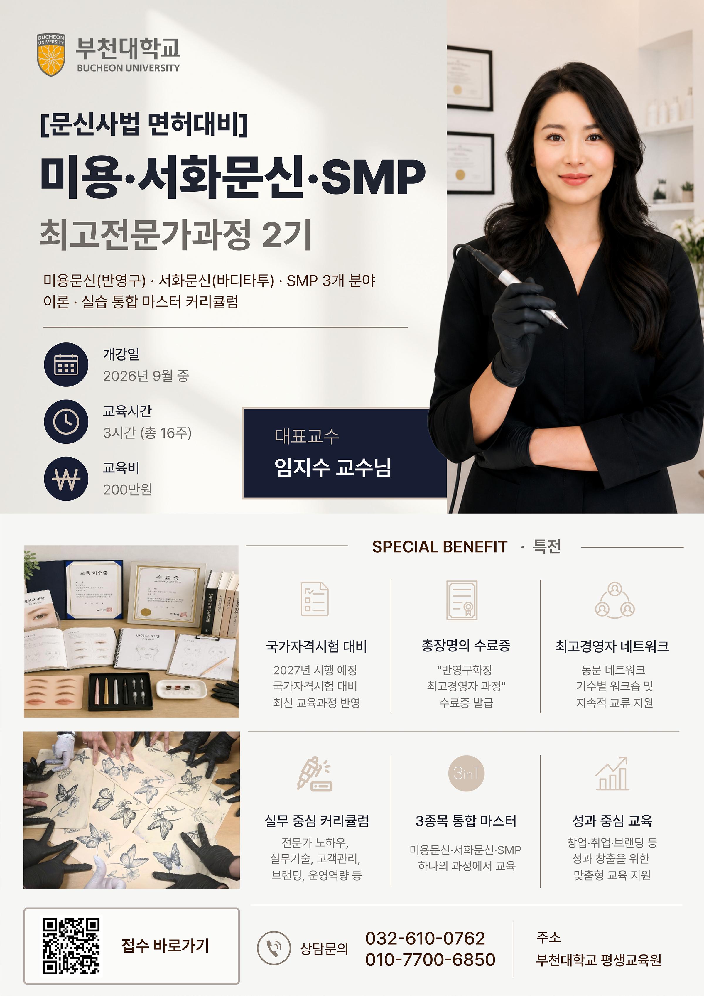 반영구화장