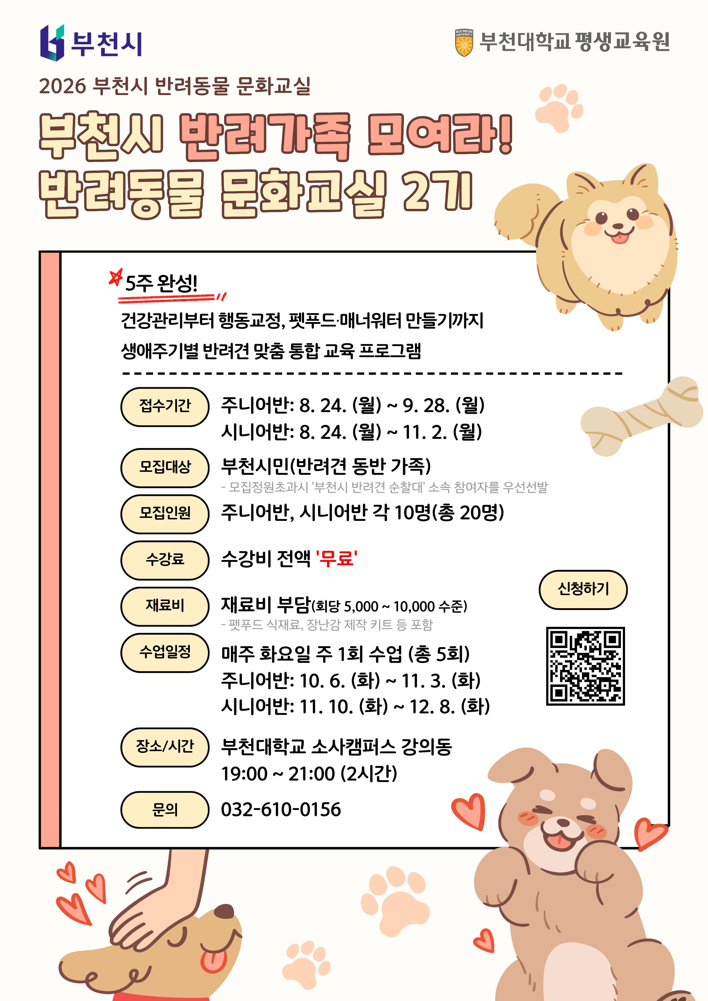 반려동물 문화교실 2기
