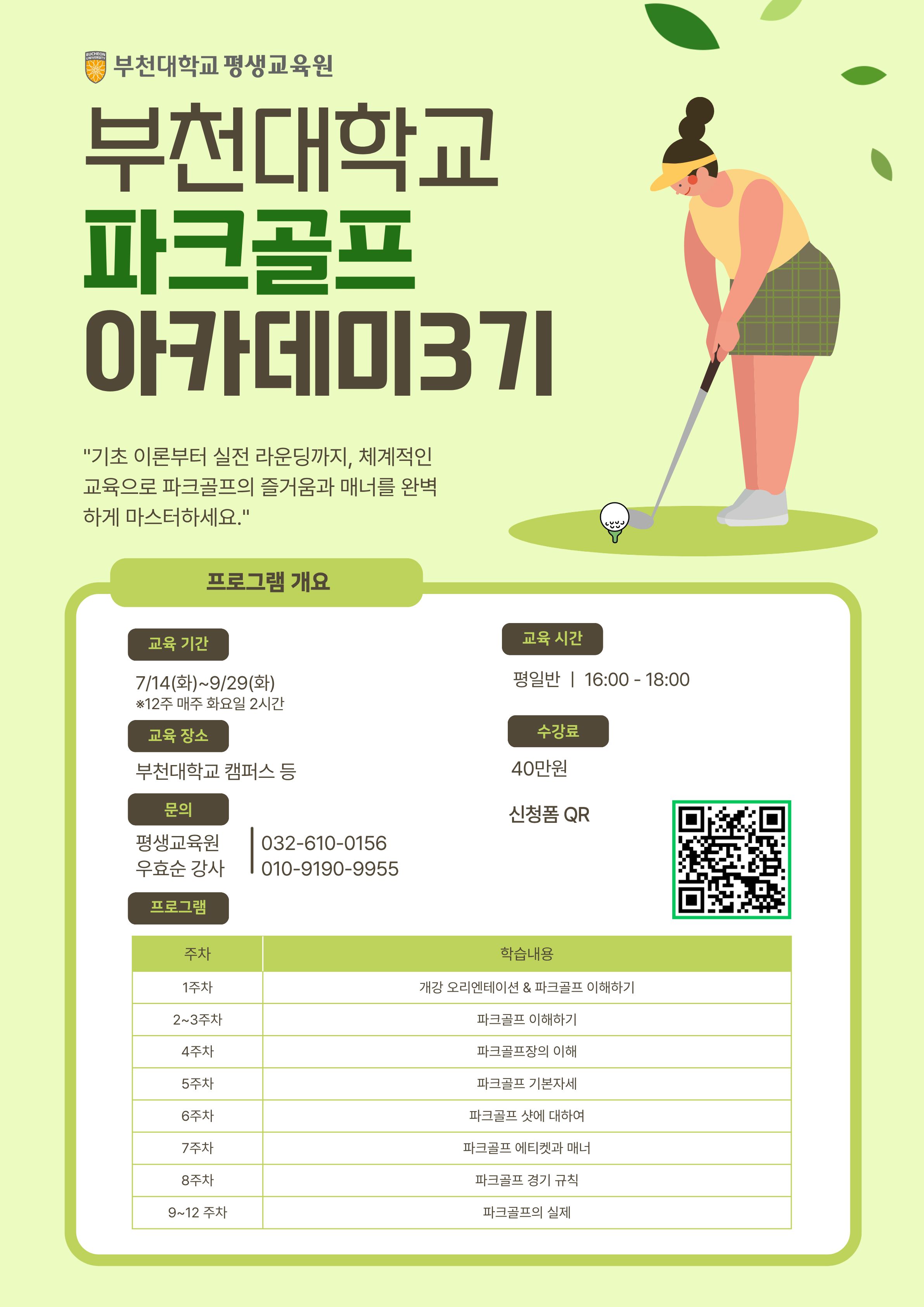 파크골프 아카데미 3기 수강생 모집