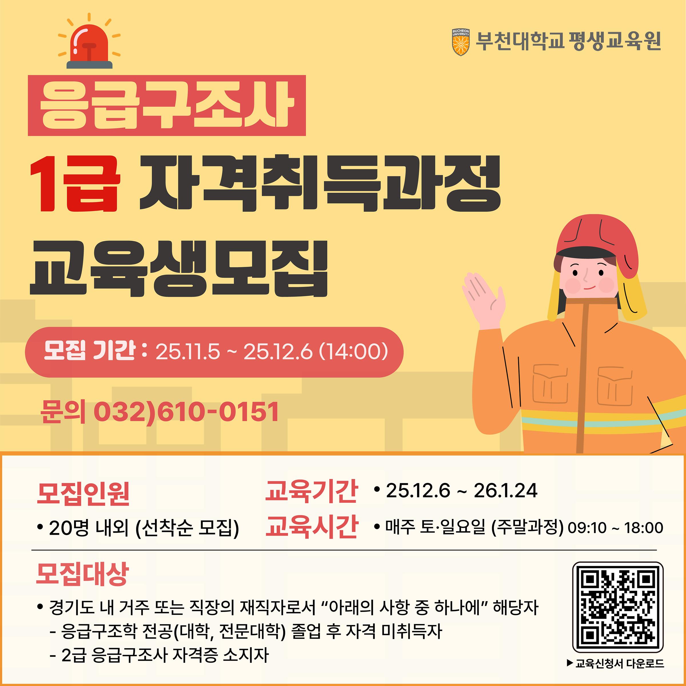 응급구조사