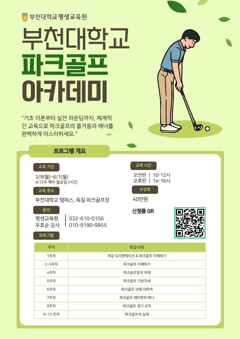 파크골프 아카데미 바로가기