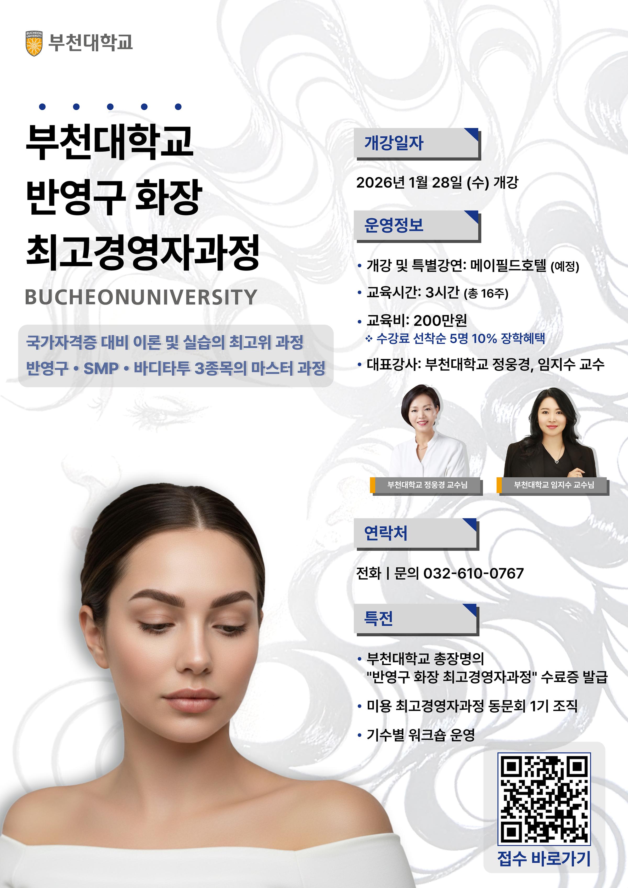 반영구 화장 바로가기