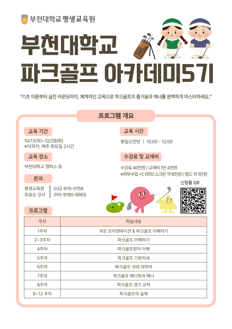 파크골프 아카데미 5기 수강생 모집